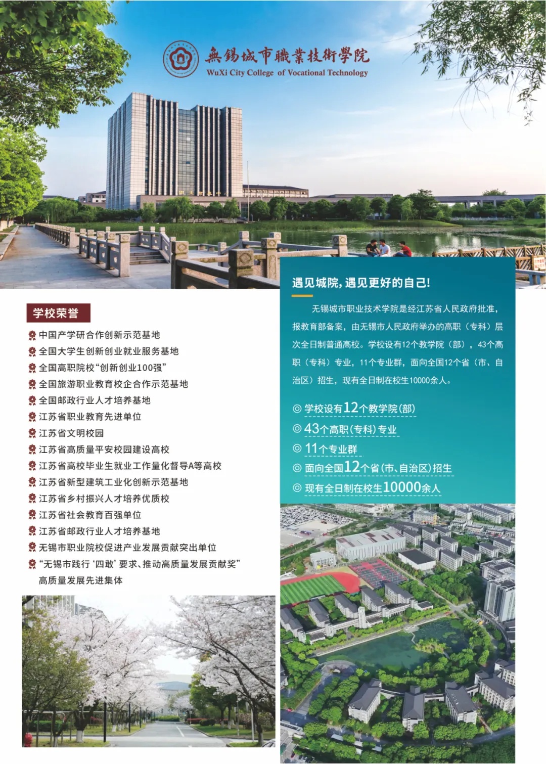無錫城市職業(yè)技術(shù)學(xué)院在江蘇省內(nèi)招生簡章2_副本.jpg