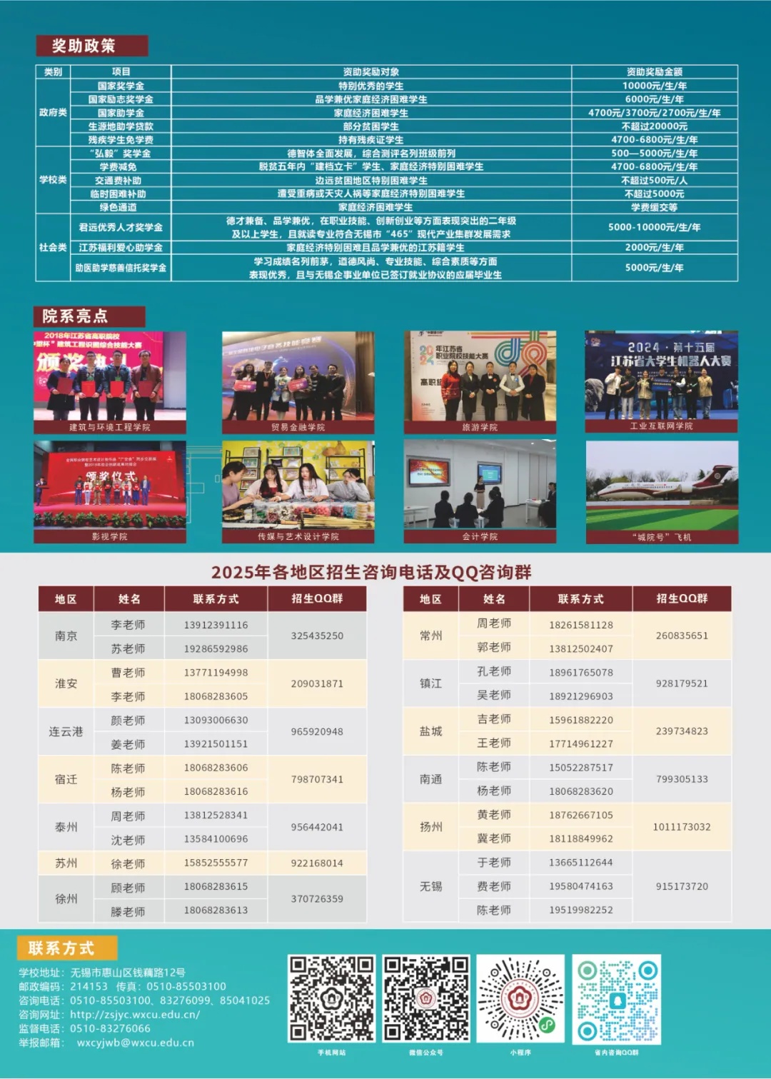 無錫城市職業(yè)技術(shù)學(xué)院在江蘇省內(nèi)招生簡章5_副本.jpg