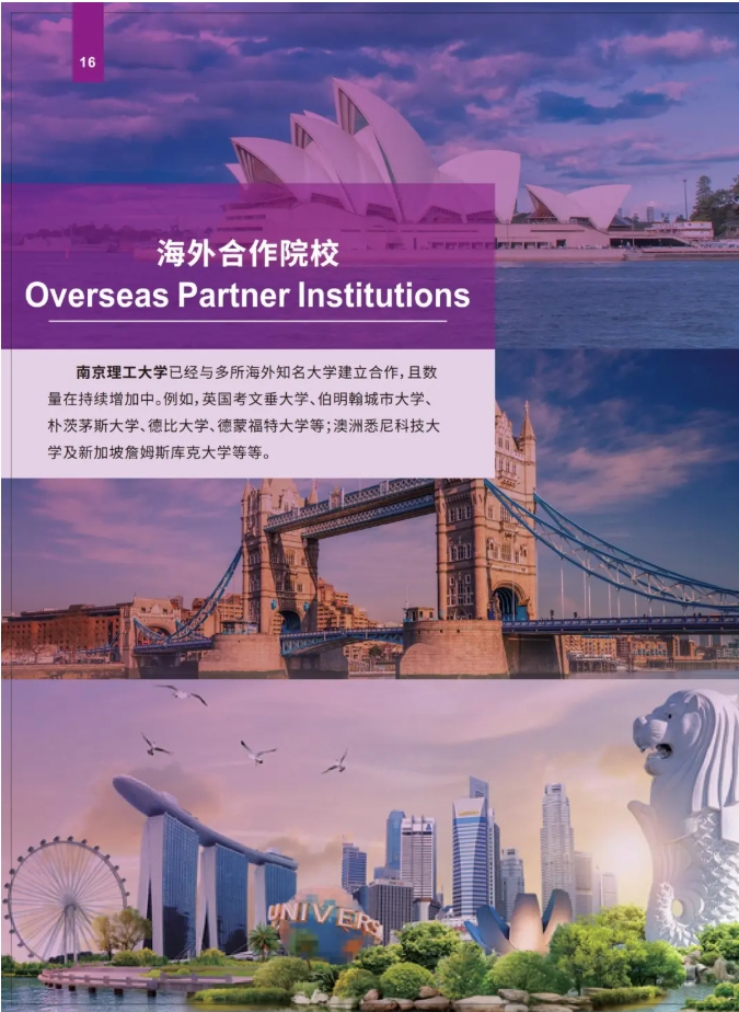 2025年南京理工大學(xué)國際本科“2+2”項(xiàng)目招生簡章19.png