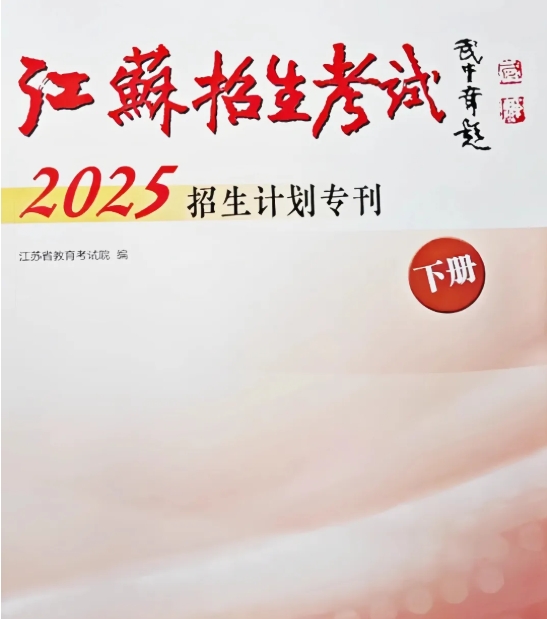 江蘇經(jīng)貿(mào)職業(yè)技術(shù)學(xué)院志 愿填報(bào)索引.png