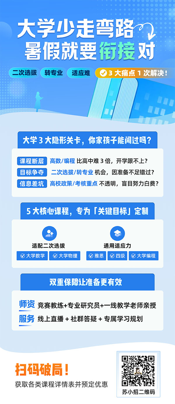 大學(xué)少走彎路，暑假就要銜接對sxz028.jpg
