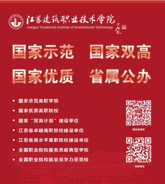 江蘇建筑技術(shù)學(xué)院 交通工程學(xué)院招生專業(yè)詳解.png