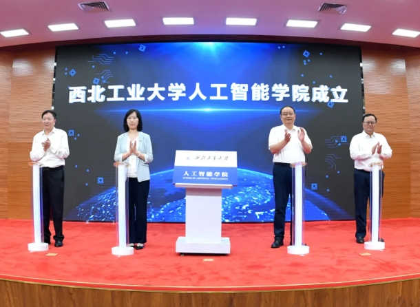 西工大正式宣布成立人工智能學(xué)院.png