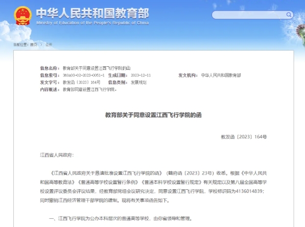 全省唯一“航空航天大學(xué)”，即將更名！3.png