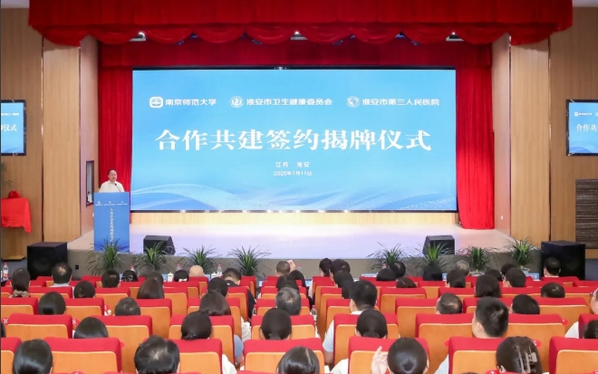 南京師范大學(xué)，揭牌附屬醫(yī)院！.png