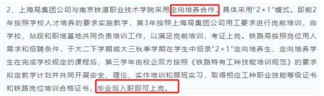 南鐵院位居第一！上海鐵路局2025年錄用生源高校專(zhuān)業(yè)分析5.png