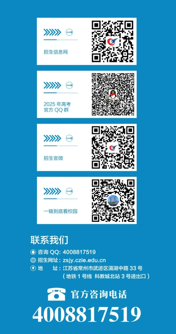 1752742347235798.png 常州工程學(xué)院2025年報(bào)考合集&招生互動(dòng)紀(jì)念特別活動(dòng)15.png