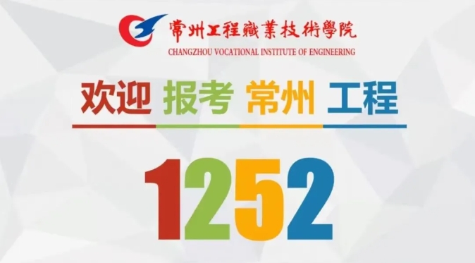 1752742352878315.png 常州工程學(xué)院2025年報(bào)考合集&招生互動(dòng)紀(jì)念特別活動(dòng)16.png