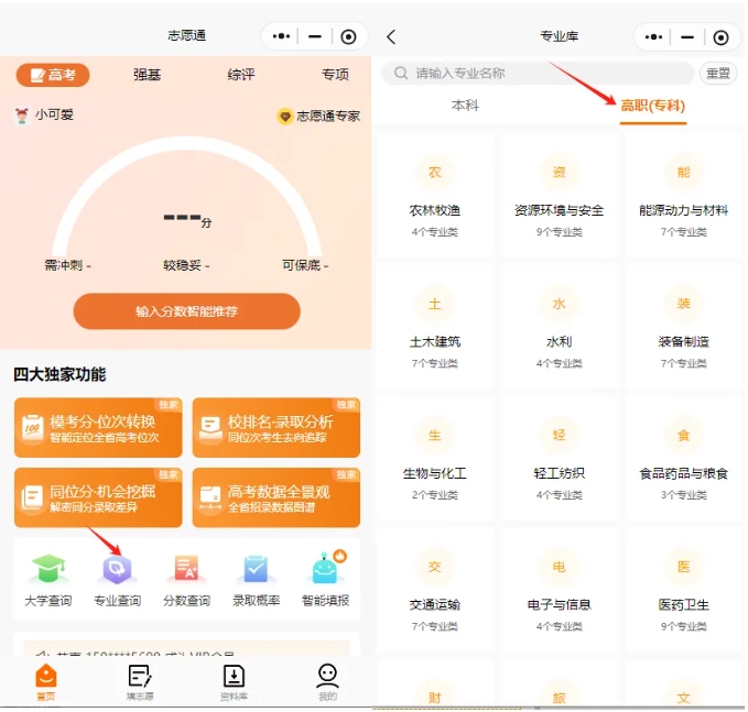 專(zhuān)科志 愿填得好，彎道超車(chē)上本科！鐵飯碗包就業(yè)！3.png