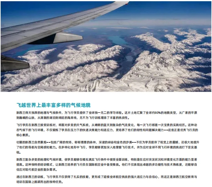 新西蘭航空學(xué)院2025招生：高考后夢(mèng)想啟航，低分也能翱翔藍(lán)天3.png