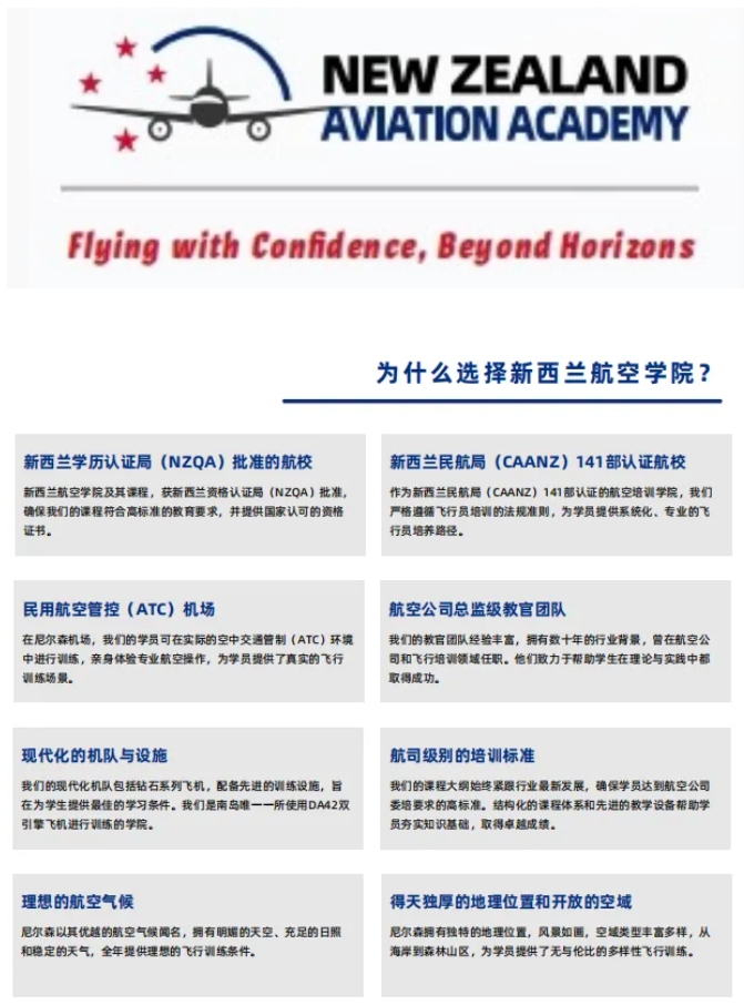 新西蘭航空學(xué)院2025招生：高考后夢(mèng)想啟航，低分也能翱翔藍(lán)天5.png