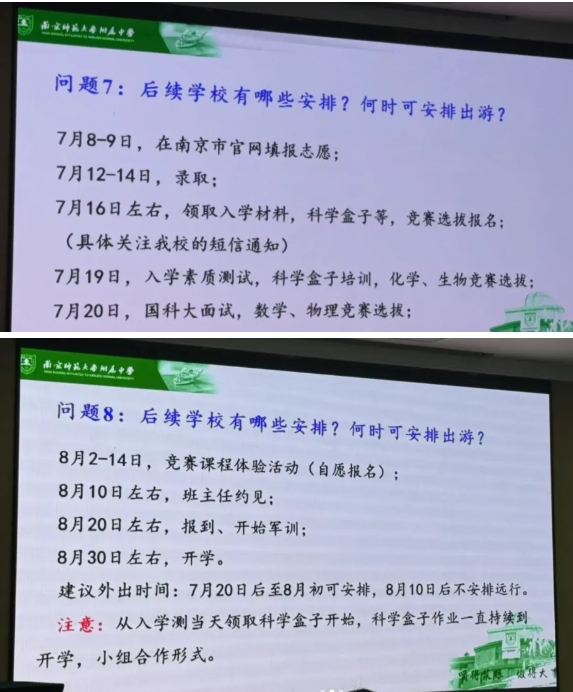 南京多所熱門高中新高一分班考、軍訓(xùn)安排匯總！附往年試卷下載3.png