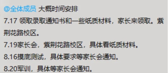 南京多所熱門高中新高一分班考、軍訓(xùn)安排匯總！附往年試卷下載7.png