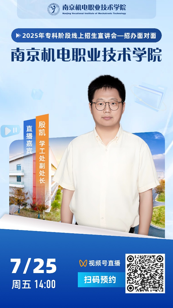 1752992887350333.jpg 南京機(jī)電職業(yè)技術(shù)學(xué)院_副本.jpg