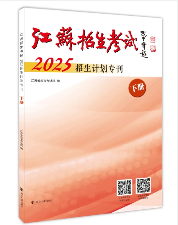 2025年常州信息職業(yè)技術(shù)學(xué)院江蘇考生志 愿填報(bào)索引.png