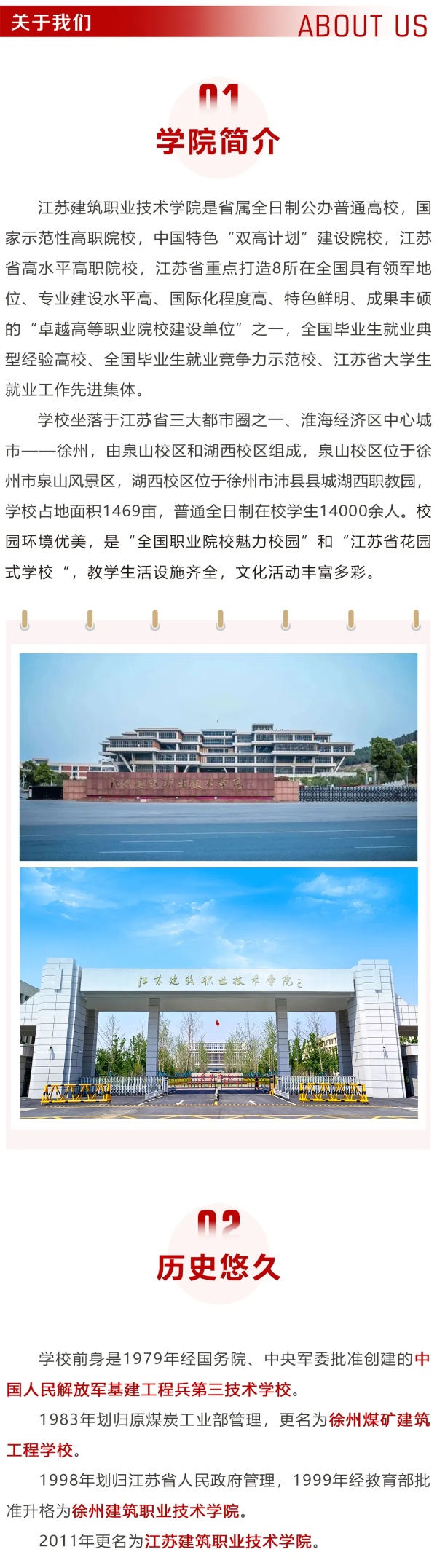 江蘇建筑職業(yè)技術學院2025年普高招生計劃匯總7.jpg