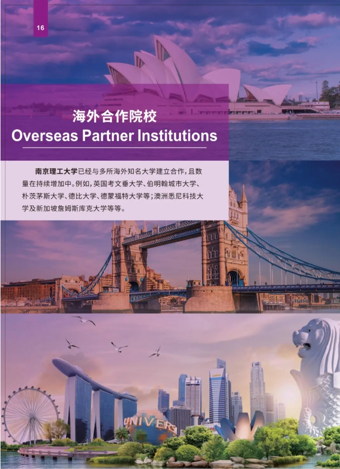 2025年南京理工大學(xué)國(guó)際本科“2+2”項(xiàng)目2.png