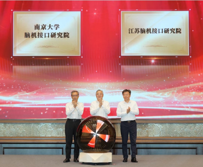 南京大學(xué)成立腦機(jī)接口研究院.png