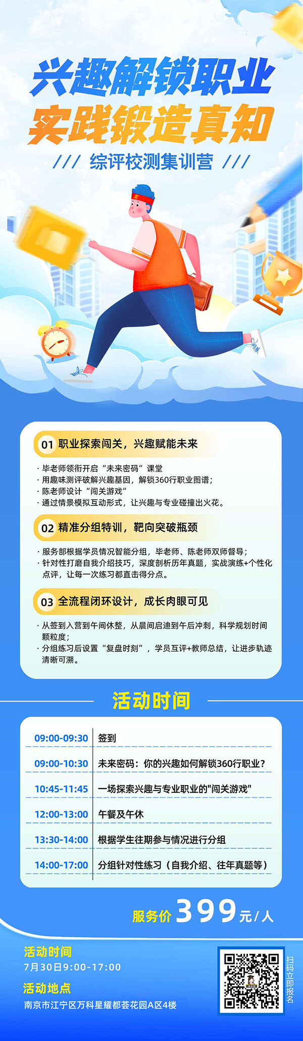 綜評校測集訓營6.jpg
