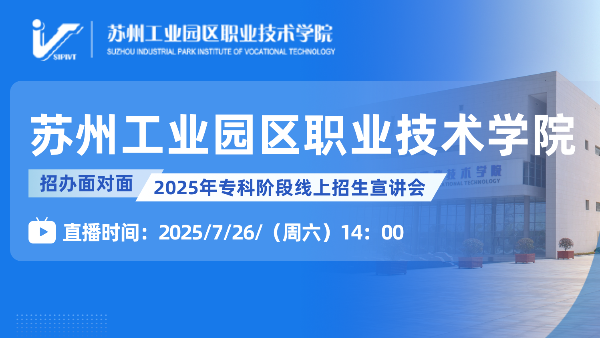 蘇州工業(yè)園區(qū)職業(yè)技術(shù)學(xué)院（橫版）_副本.png