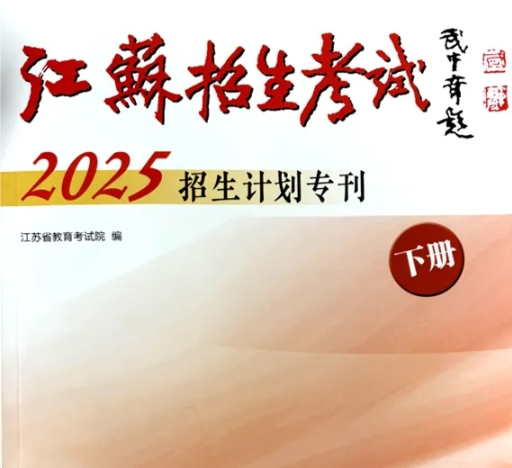 蘇州工業(yè)職業(yè)技術學院2025年高考志 愿填報指南（江蘇省）2.png