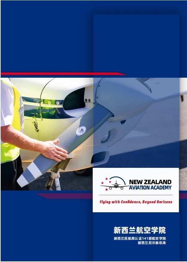 飛行員緊缺時代的選擇：新西蘭航空學(xué)院本科項目的八大優(yōu)勢2.png