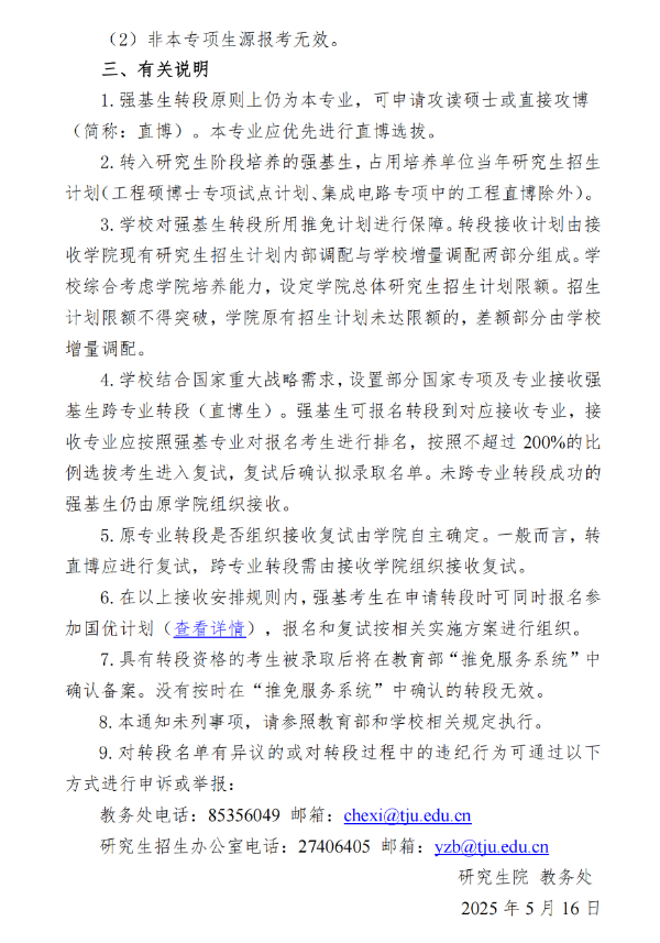 天津大學(xué)4_副本.png