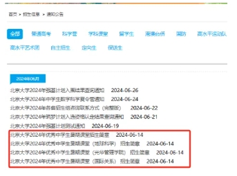 2025年清華、北大中學生學科夏令營取消！暑期綜合營遲遲未動，能否如期舉行？2.png