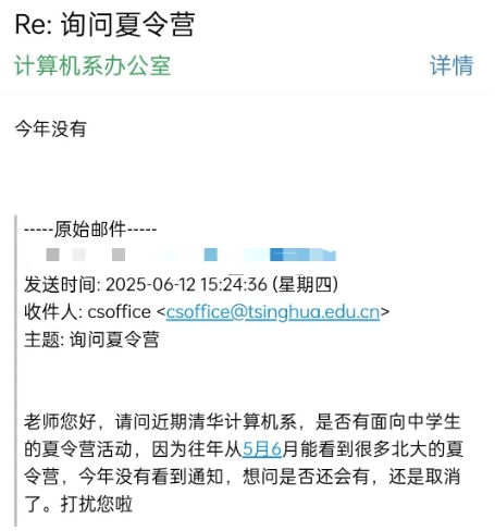 2025年清華、北大中學生學科夏令營取消！暑期綜合營遲遲未動，能否如期舉行？5.png
