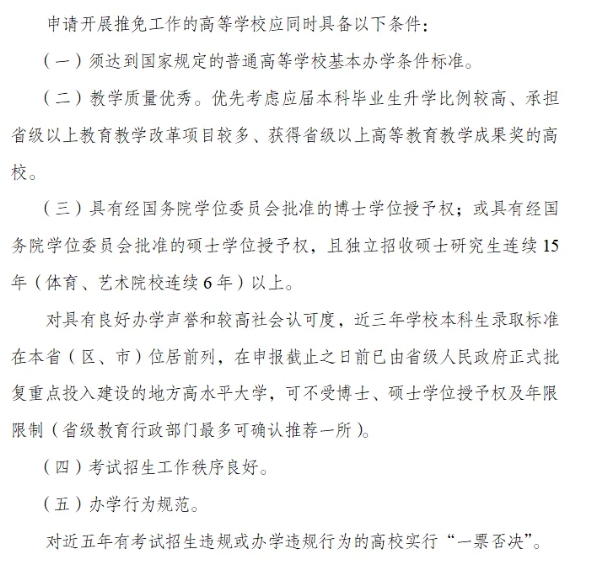 全國(guó)新增55所保研資格高校！今年考上賺翻了！.png