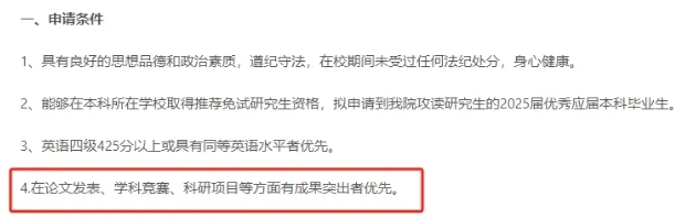 全國(guó)新增50+所保研資格高校！常大、南財(cái)、蘇科大3所高校入選9.png