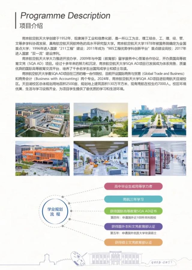 南京航空航天大學SQA AD 3+1項目.png