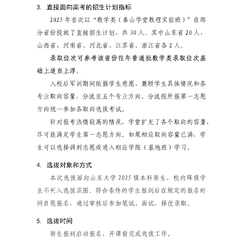 山東大學(xué)泰山學(xué)堂2025級(jí)學(xué)生選拔的常見(jiàn)問(wèn)題2_副本.png