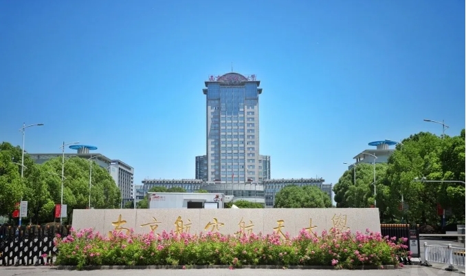 南京航空航天大學.png