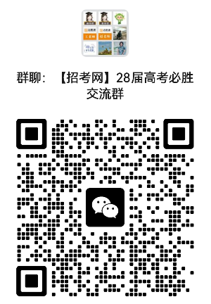 28屆高考群.png