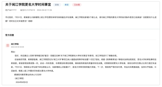 已公示！超30所高校，沖刺更名6.png