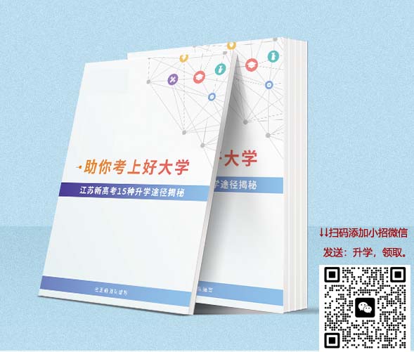 1755483585366532.jpg 15種高考升學(xué)途徑028.jpg