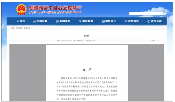 教育廳公示：兩所高校，擬合并.png