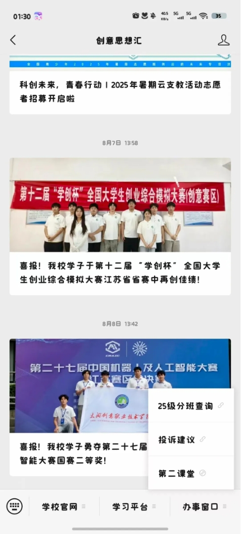 太湖創(chuàng)意職業(yè)技術(shù)學(xué)院 25級(jí)萌新，分班查詢通道開啟！.png