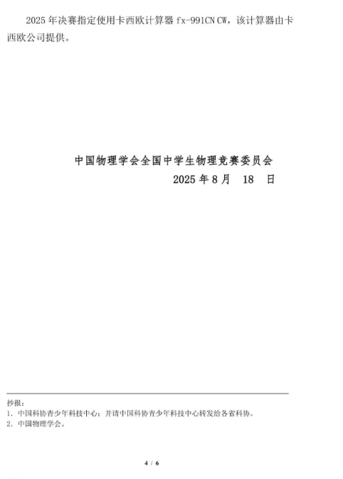 2025年第42屆全國(guó)中學(xué)生物理競(jìng)賽決賽名額分配出爐！這省增加7人！3.png