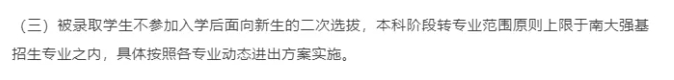 強基計劃一定要本碩博連讀嗎？被錄取后還能轉(zhuǎn)專業(yè)嗎？.png