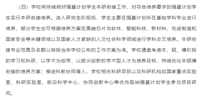 強基計劃一定要本碩博連讀嗎？被錄取后還能轉(zhuǎn)專業(yè)嗎？3.png