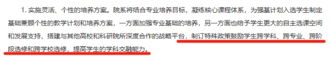 強基計劃一定要本碩博連讀嗎？被錄取后還能轉(zhuǎn)專業(yè)嗎？5.png
