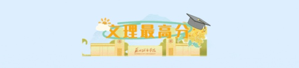 蘇州城市學院2025年新生大數(shù)據(jù)來了8_副本.jpg