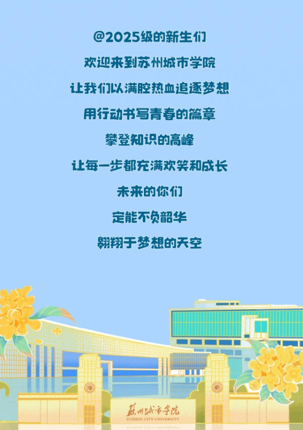 蘇州城市學院2025年新生大數(shù)據(jù)來了22_副本.jpg