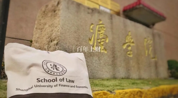 上財法學(xué)院2025級“涉外法治實(shí)驗(yàn)班”校內(nèi)選拔公告.png