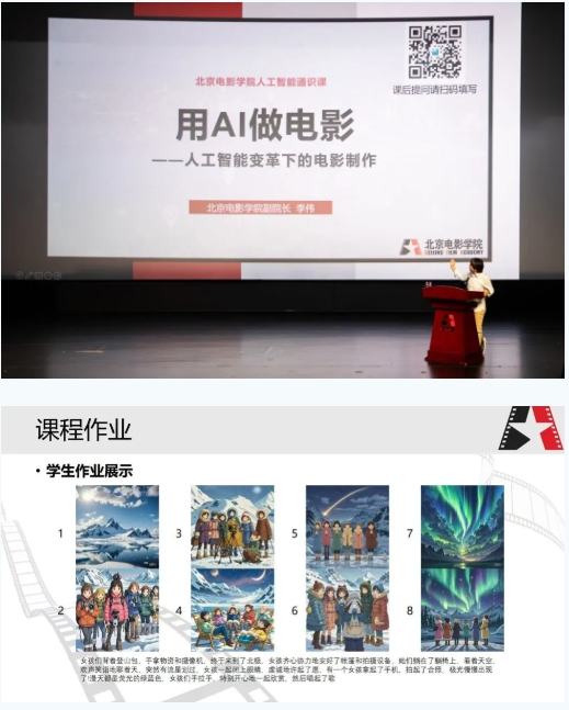 “中國+”聯(lián)手“AI” ！北京電影學(xué)院夯實跨專業(yè)大通識課程體系！2.png