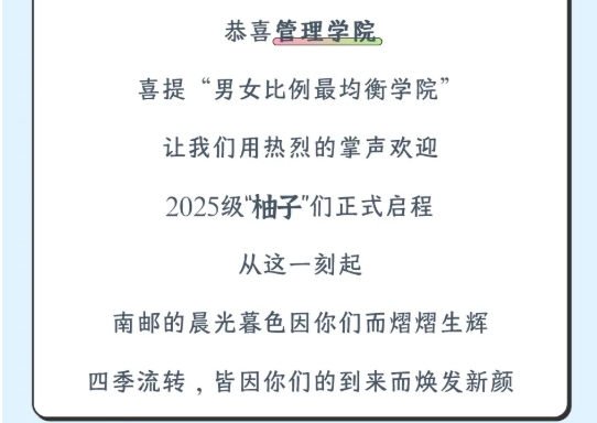 南京郵電大學(xué)2025級(jí)新生大數(shù)據(jù)來(lái)了！6.png