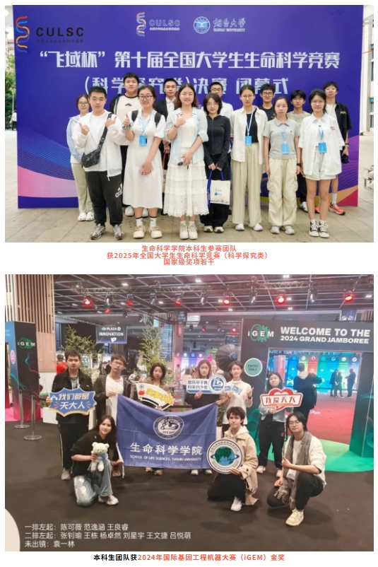 1756951399606765.png 天津大學(xué)生命科學(xué)學(xué)院6.png