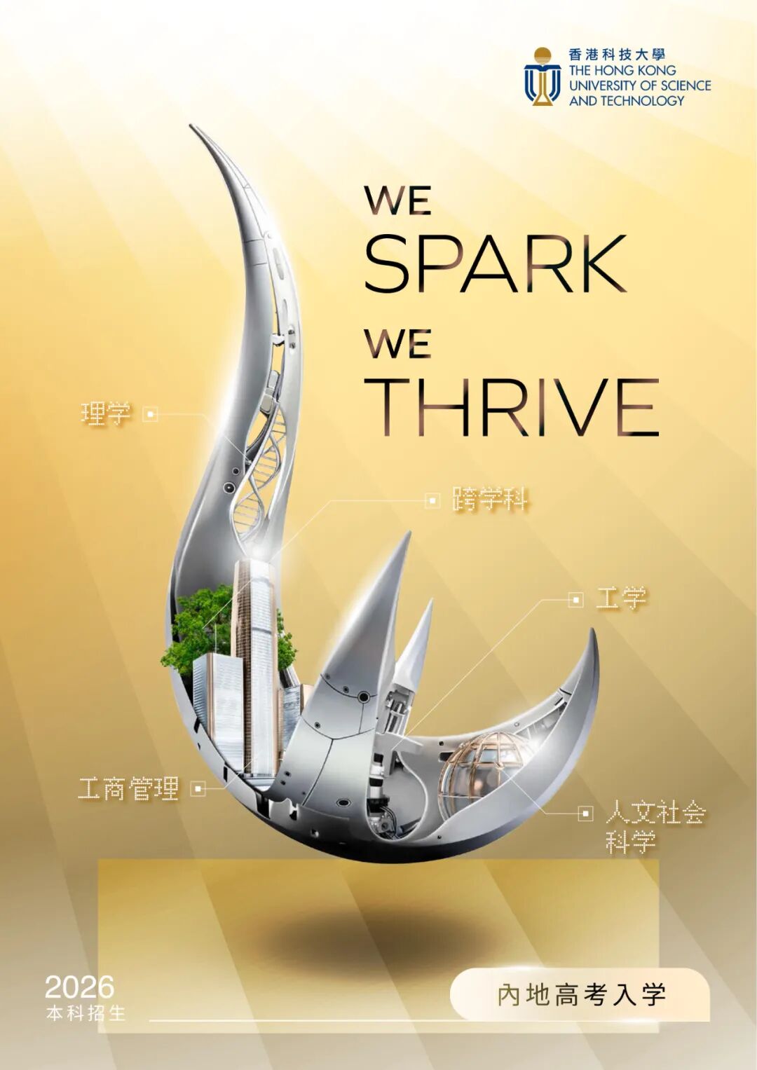 香港科技大學2026年內(nèi)地本科招生簡章發(fā)布！10月3日開放申請3.jpg